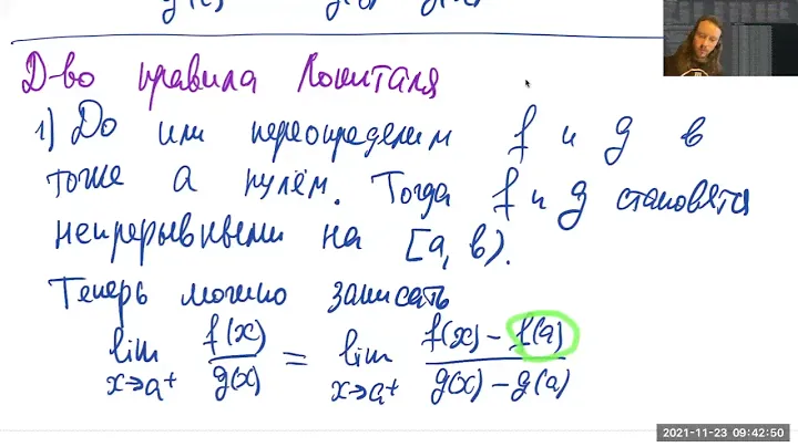 21. Доказательство правила Лопиталя, формула Тейлора с остаточным членом в форме Пеано. 2021-11-23