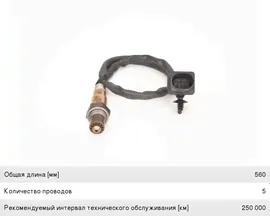 Датчик кислорода ALFA ROMEO 159 (03-) BOSCH