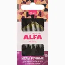 Иглы ALFA для квилтинга № 3/9 AF-237G