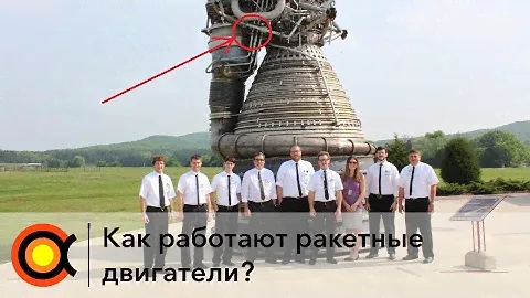 КАК РАБОТАЕТ ДВИГАТЕЛЬ РАКЕТЫ? [ЖРД]