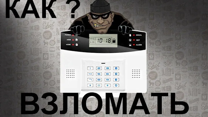 Как отключить GSM сигнализацию. Проблемы Китайских GSM сигнализаций.