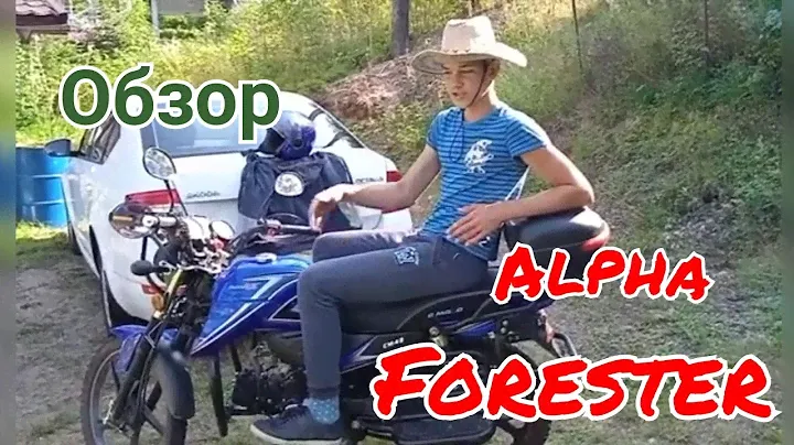Обзор на момед Alpha  с.мото Forester 110 куб. см 2022 года