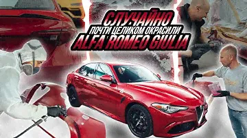 КАЧЕСТВЕННЫЙ ОКРАС И КУЗОВНОЙ РЕМОНТ ALFA ROMEO