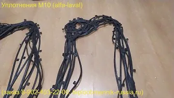 Уплотнения M10 alfa laval