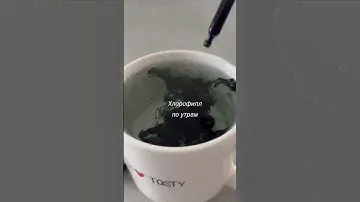 Хлорофилл. Польза хлорофилла. Как применять хлорофилл.