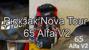 Рюкзак Nova Tour 65 Alfa V2