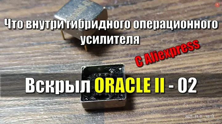 Вскрыл Oracle - 02 \ Что внутри гибридного операционного усилителя для звука!