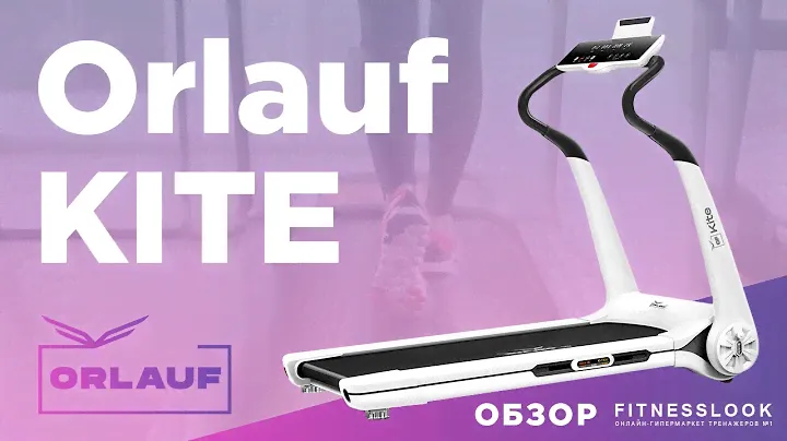 💪 Orlauf Kite [ОБЗОР] 🔥 стоит ли покупать эту беговую дорожку ❓