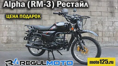 ОБЗОР  Regulmoto Alpha (RM-3) РЕСТАЙЛ АЛЬФА | КУПИЛ КИТАЙЦА