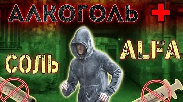 СОЛЬ ВНУТРИВЕННО | Солевой приход | Альфа | PVP | Скрип зубов