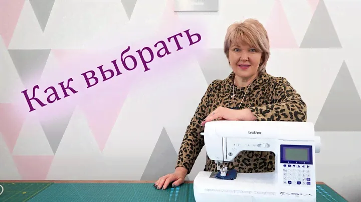 Как выбрать швейную машинку. Что обязательно должно быть и без чего можно обойтись