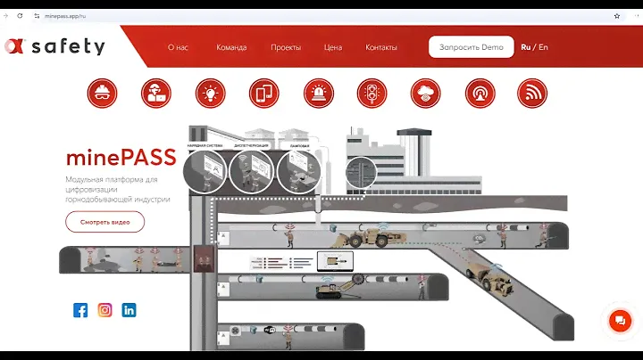 Модульная платформа для цифровизации горнодобывающей индустрии minePass