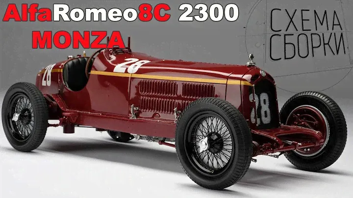 Alfa Romeo 8C 2300 MONZA Обзор модели