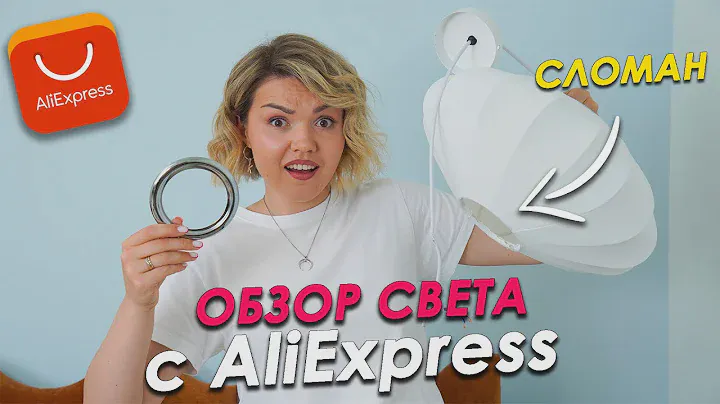 Не покупайте СВЕТ с Aliexpress пока не посмотрите это видео
