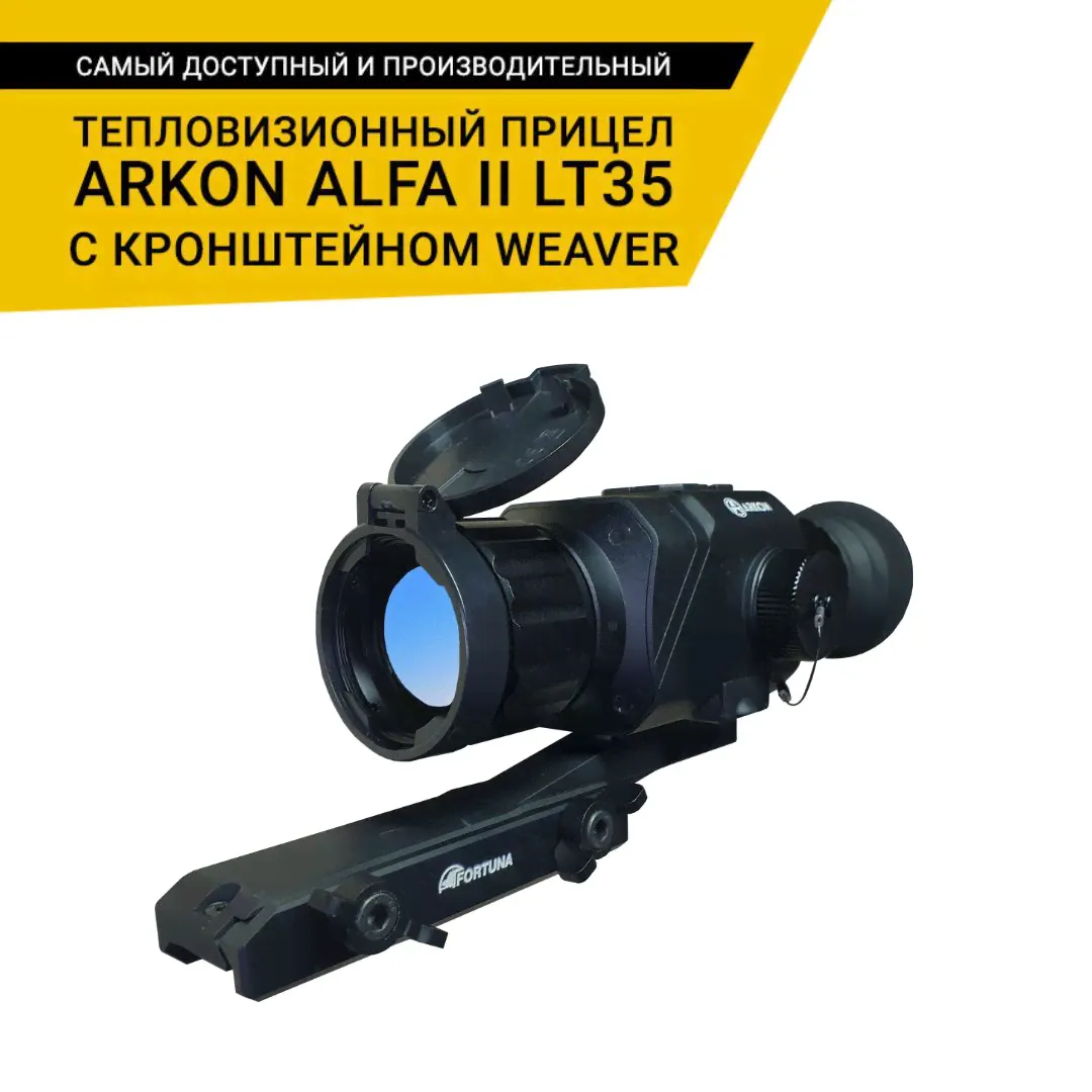 Arkon Alfa II LT35 с кронштейном WEAVER с зарядным устройством, 3-мя аккумуляторами. Тепловизионный прицел Аркон Альфа для охоты-0