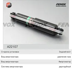 Амортизатор ALFA ROMEO 145 (94-01) задний FENOX