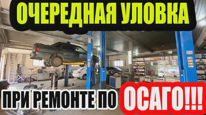СОГЛАШЕНИЕ НА РЕМОНТ ПО ОСАГО!? ЧТО ЗА БРЕД!?
