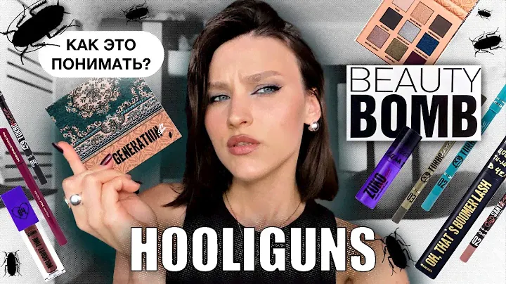 Beauty Bomb HOOLIGUNS🔥Обзор новинок из Магнит Косметик b.color, Influence, LAF и Luna, Sergey Naumov