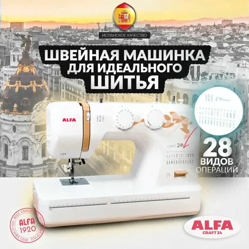 Швейная машина ALFA CRAFT 24