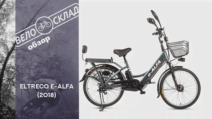 Обзор велосипеда Eltreco e-Alfa (2018)