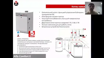 Газовый котел ACV Alfa Comfort E