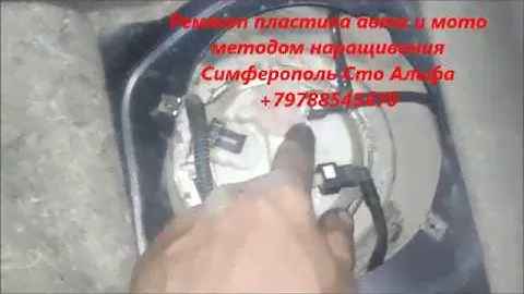 Чем клеят паяют автомобильный пластик . Метод Сто Альфа Симферополь +79788545470 .