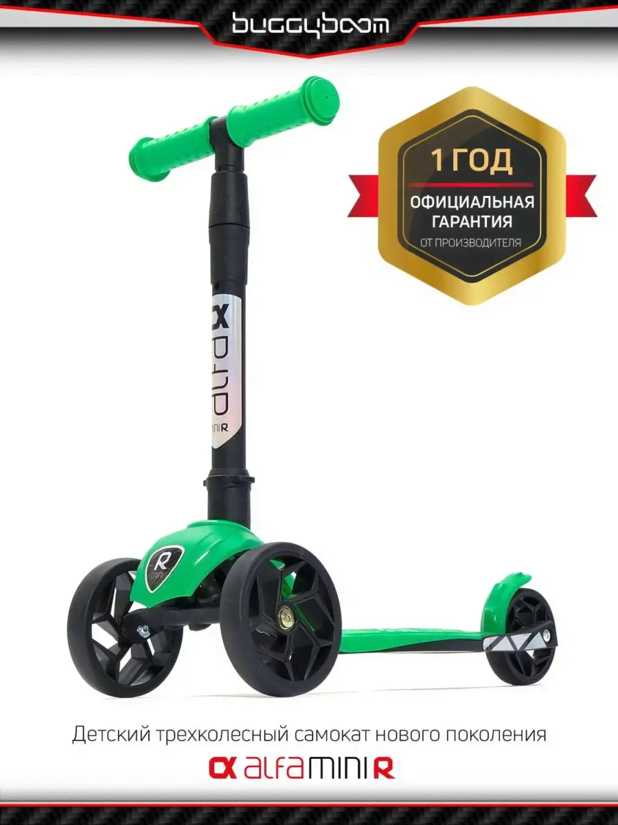 Самокат детский трехколесный BuggyBoom Alfa Mini R, зеленый флюр-0