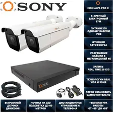 IP Система видеонаблюдения с зумом на 2 камеры POE 8 мегапикселей ISON ALFA PRO XE-2