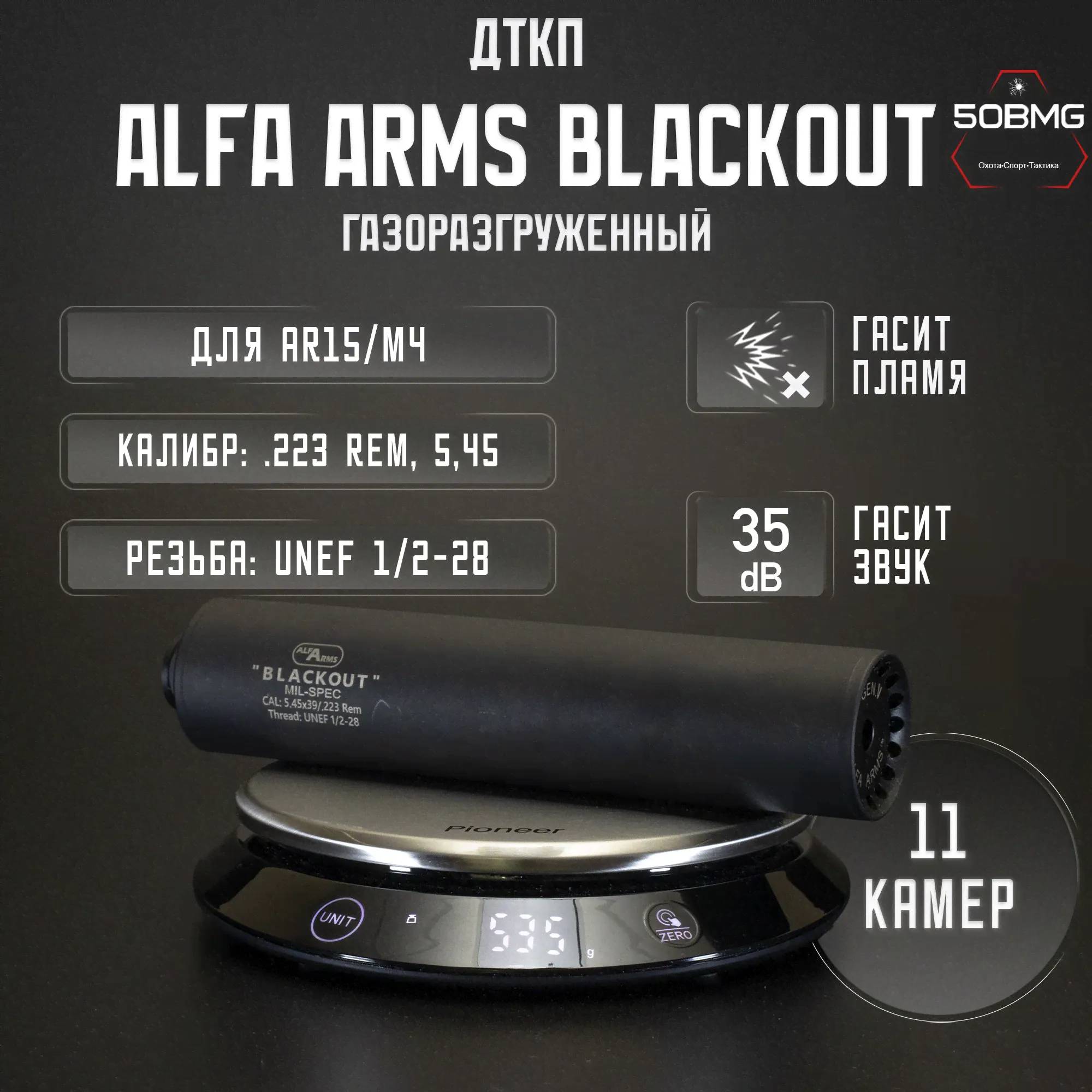 Газоразгруженный ДТКП закрытого типа Alfa Arms на AR15/M4, кал.5,45/.223Rem (UNEF 1/2-28), 190 мм