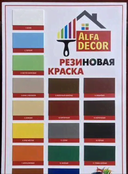 Резиновая краска Alfa Decor-0