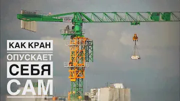 КАК БАШЕННЫЙ КРАН РАЗБИРАЕТ СЕБЯ САМ | Tower Crane Disassembly