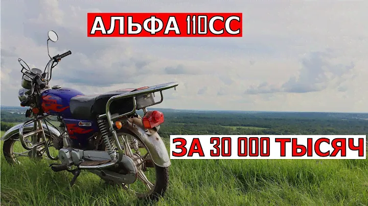Мопед альфа 110 . Спустя 12 лет, что с ней стало?