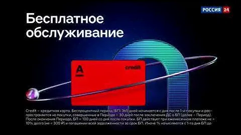 Реклама "Альфа-Банка" (Россия 24, 29.03.2022)
