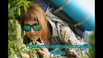 Походные Рюкзаки Nisus