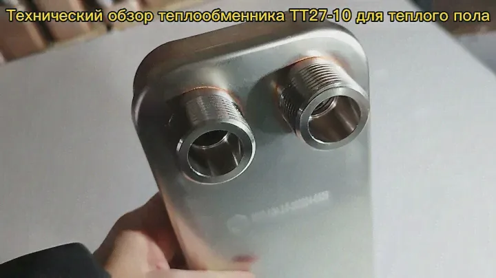Паяный теплообменник ТТ27-10 для теплых полов площадь до 53 м2