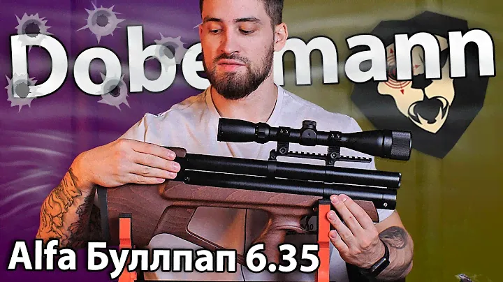 PCP Alfa Dobermann Буллпап 6.35 мм (250 мм, полигональные нарезы) видео обзор