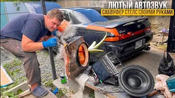 Встроенный Саб Своими Руками.Лютейший автозвук Супер басс по дешману!!!