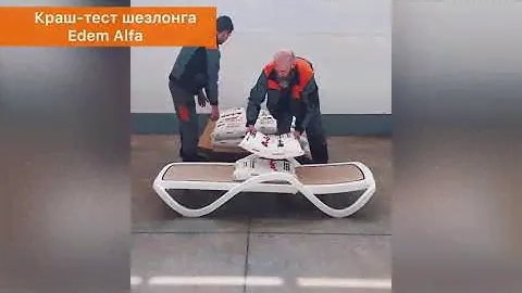 Краш-тест шезлонга Edem Alfa