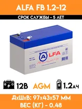 Аккумулятор ALFA FB 1.2-12 (12 вольт 1.2 ач)