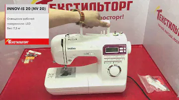 Швейная машина Brother INNOV-IS 20 (NV 20) Обзор