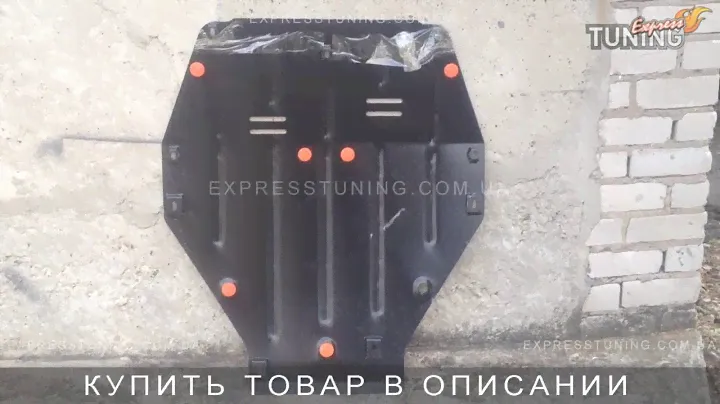 Защита двигателя Альфа Ромео 159. Защита картера Alfa Romeo 159. Tuning. Тюнинг запчасти. Обзор.