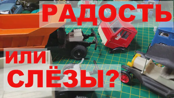 Модели 1:43  Разбираю посылку. Радость со слезами
