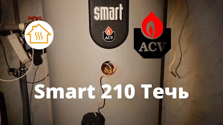 ACV Smart 210 Течь