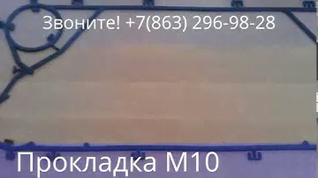 Прокладка М10М Clip, NBR
