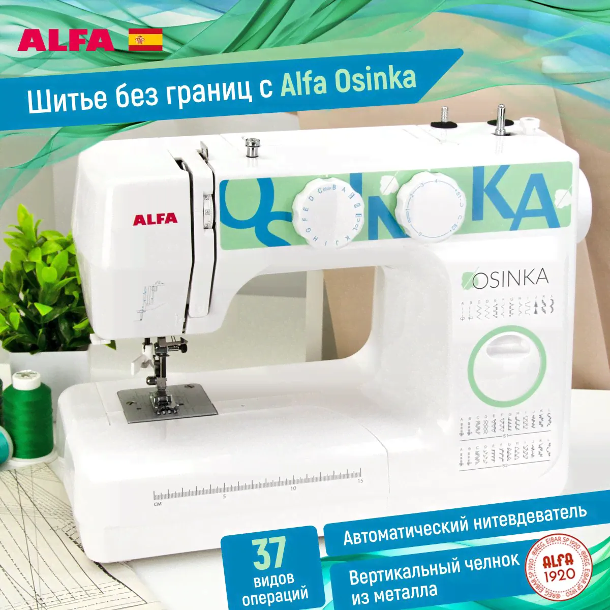 Швейная машина ALFA Osinka-0