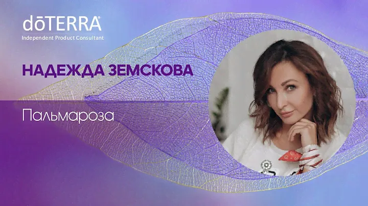 Эфирное масло Пальмароза