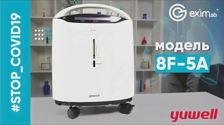 КИСЛОРОДНЫЙ КОНЦЕНТРАТОР EXIMLAB YUWELL 8F-5A - ОБЗОР!