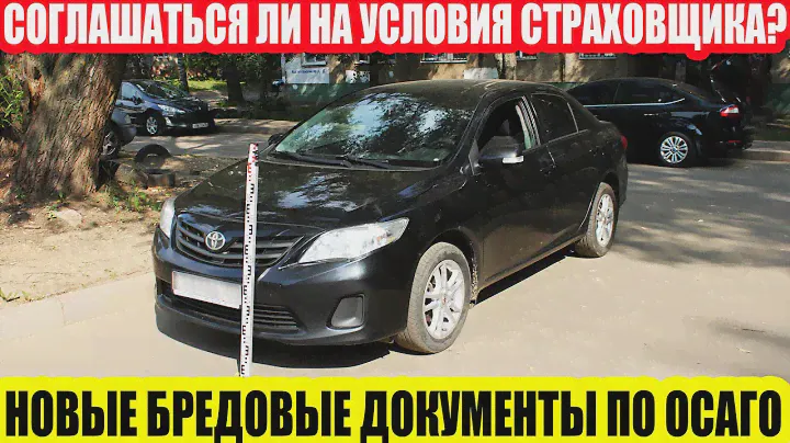ОСАГО: "АЛЬФА-СТРАХОВАНИЕ" ВГОНЯЕТ КЛИЕНТОВ В ЖЕСТКИЕ РАМКИ//НОВЫЕ УЛОВКИ СТРАХОВЩИКОВ