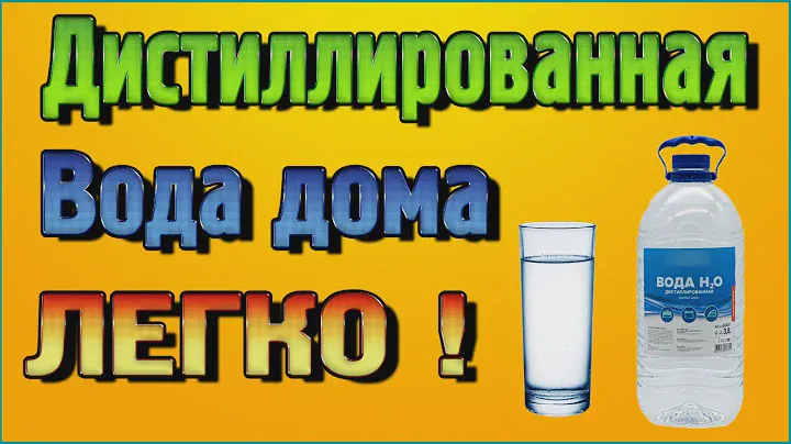 Как приготовить дистиллированную воду своими руками в домашних условиях