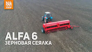 Зерновая сеялка ALFA 6. Настройка перед посевом.